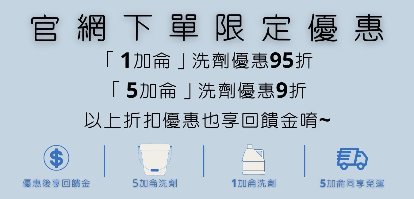 官網下單優惠
