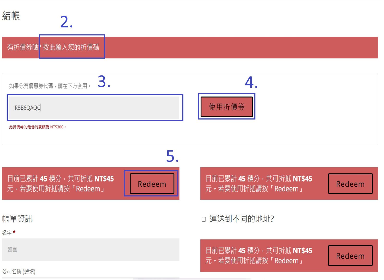 優惠券版面三