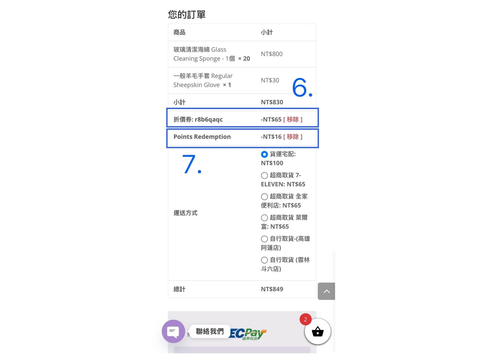 優惠券版面二
